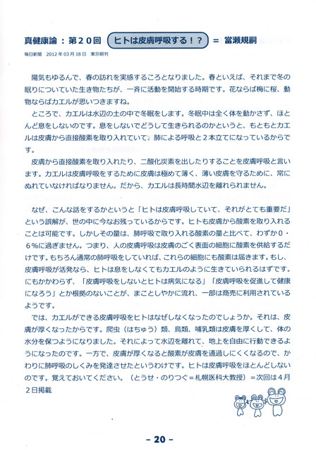 真健康論　ヒトは皮膚呼吸をする！？