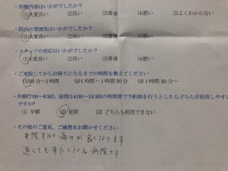 来院すると痛みが良くなります。遠くても来たくなる病院です。　と 患者様の声 をいただきました。