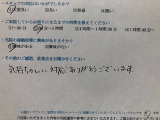 気持ちのいい対応、ありがとうございます。と 患者様の声 をいただきました。