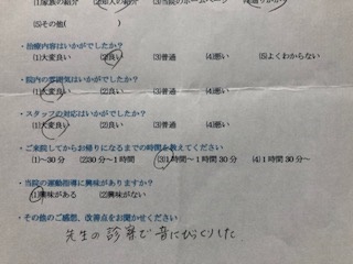 先生の診察で音にびっくりした。と 患者様の声 をいただきました。