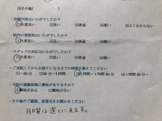 月曜は遅くに来ます。と 患者様の声 をいただきました。