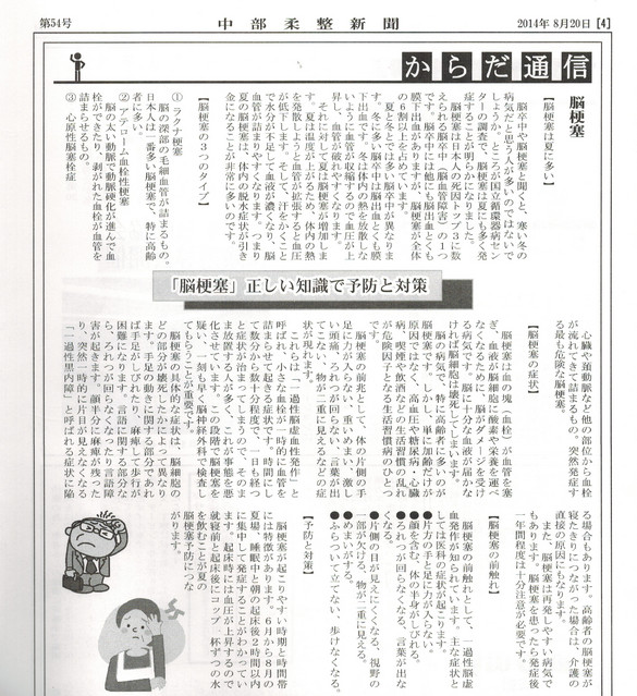 からだ　通信　　脳梗塞