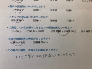 とても丁寧にいろいろ教えてもらいよかった。と 患者様の声 をいただきました。