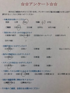  患者様の声 をいただきました。