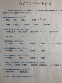  患者様の声 をいただきました。