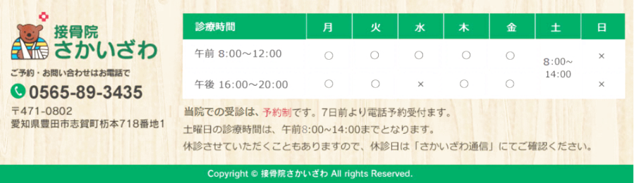 豊田市でスポーツ外傷から早期復帰したいなら、接骨院さかいざわ